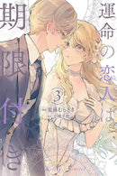 True Love Fades Away When the Contract Ends (Manga) vol 03