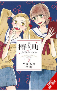 Tsubaki-chou Lonely Planet vol 07