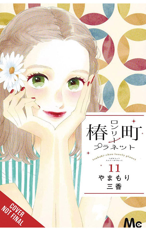 Tsubaki-chou Lonely Planet vol 11