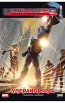 Ultimates Deluxe: Υπεράνθρωποι, Α’ Τόμος