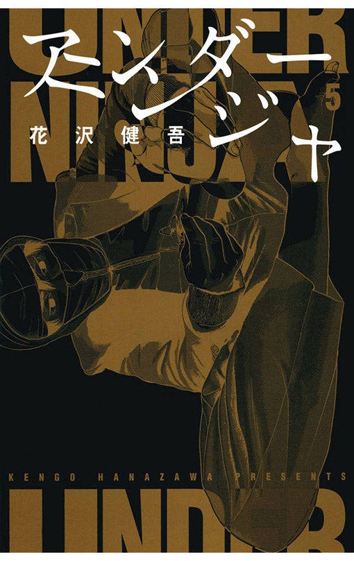 Under Ninja vol 05