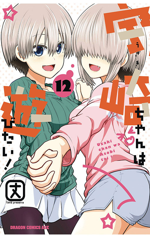 Uzaki-chan Wants to Hang Out! vol 12