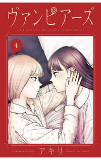 Vampeerz vol 04 My Peer Vampires