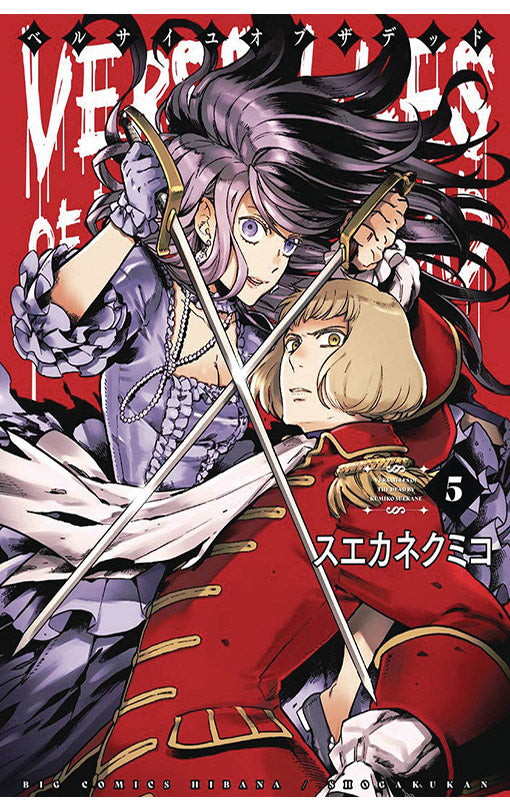 Versailles of the Dead vol 05