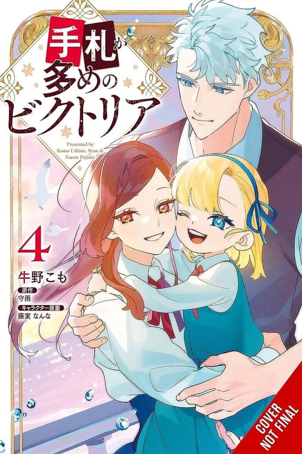 Victoria of Many Faces vol 04 (manga)