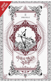 Villains are Destined to Die vol 02 (novel)