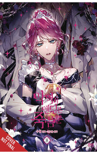 Villains are Destined to Die vol 08