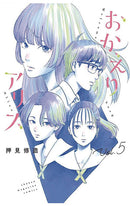 Welcome Back, Alice vol 05