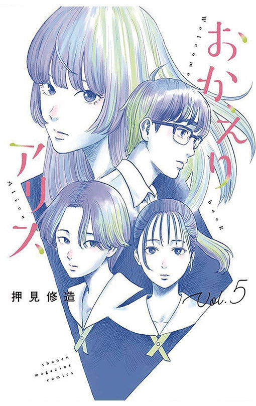 Welcome Back, Alice vol 05