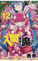 Welcome to Demon School! Iruma-kun vol 12