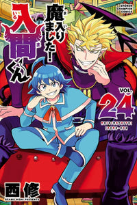 Welcome to Demon School! Iruma-kun vol 24