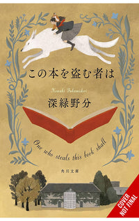 Whoever Steals This Book (light novel)