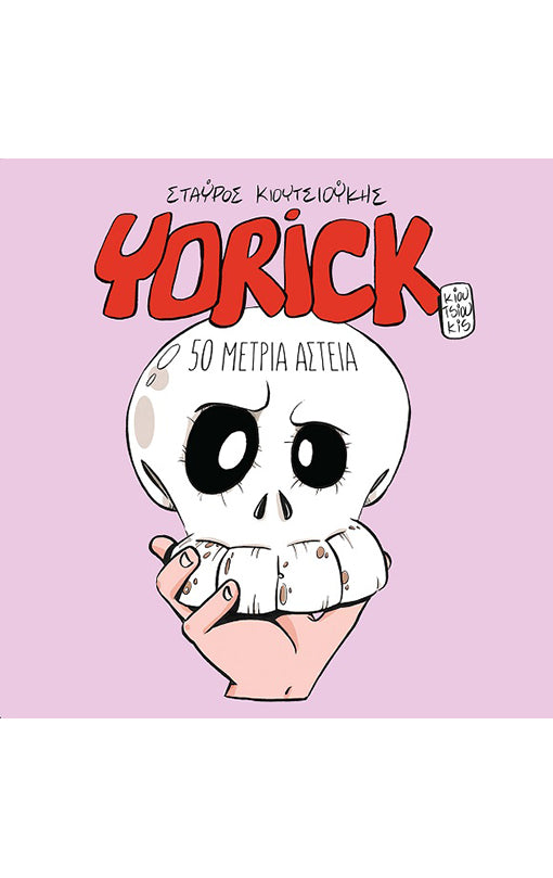 Yorick: 50 Μέτρια Αστεία