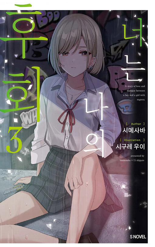 You are My Regret vol 03