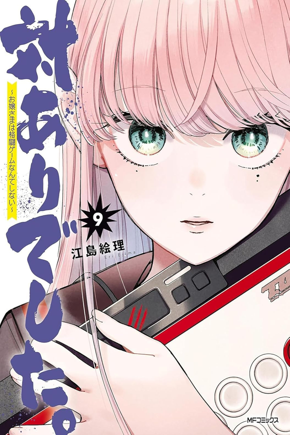 Young Ladies Don’t Play Fighting Games vol 09