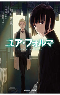 Your Forma vol 02 (manga)
