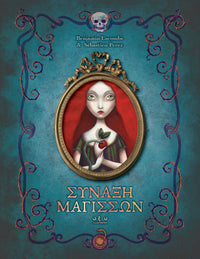 Σύναξη Μαγισσών hardcover