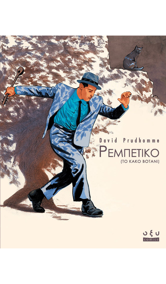 ΡΕΜΠΕΤΙΚΟ – ΤΟ ΚΑΚΟ ΒΟΤΑΝΙ tp