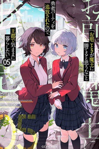 ROLL OVER AND DIE I will Fight for an Ordinary Life with My Love and Cursed Sword! vol 05 (light novel)